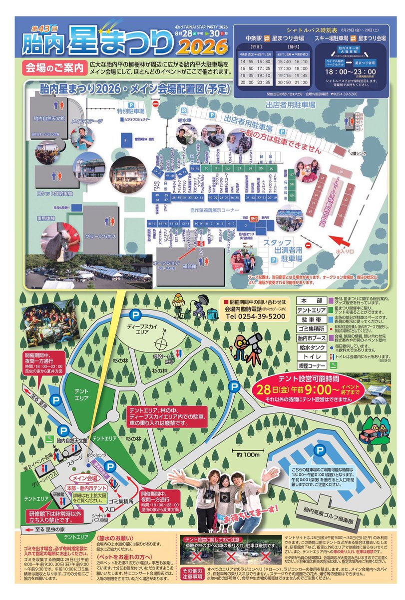 bbg_hasegawa315's tweet photo. 【出演情報】

地元・新潟県胎内市で開催されます。
#胎内星まつり2026 にて初日、進行を務めさせていただきます💫

私の大好きなお祭り！
一緒に星空みませんか☺️
お天気良いといいなぁ〜🤲🏻💭

お待ちしております！

#新潟　#胎内市 https://t.co/C2OrEf4oYh