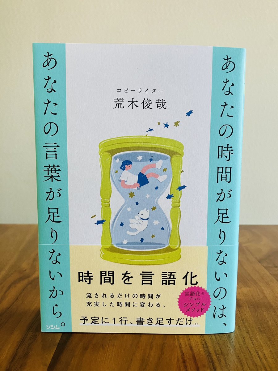 kushun1101's tweet photo. 本日発売です📖

『あなたの時間が足りないのは、あなたの言葉が足りないから。』

いつもの予定にたった一行足すだけで、どんな時間も自分の時間になる。そんなシンプル&amp;実用的な時間術をまとめました。

どうぞよろしくお願いします！ https://t.co/aJc1XxmDm5