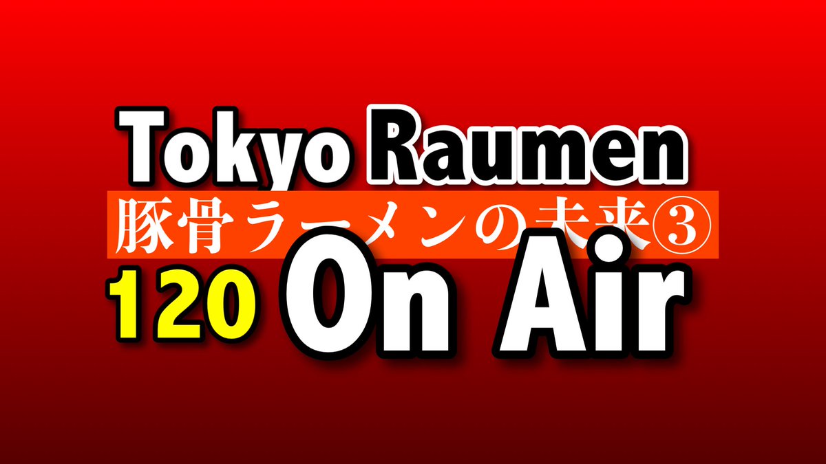 tokyoraumen's tweet photo. 【今夜生放送】28日（火）18:00〜『Tokyo Raumen On Air』生放送！

豚骨ラーメンシリーズ第三弾！馬場圭佑さん（博多ラーメン和 店主）と西熊賢二さん（博多くまちゃんらぁめん 店主）をゲストに、豚骨ラーメンについて語り合います！

https://t.co/8wGe33E0c6 https://t.co/TlF1CPTr6t