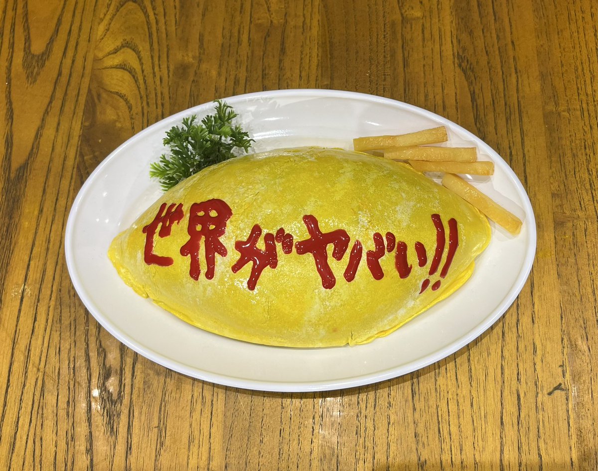 kanzaki_nyo_'s tweet photo. オムライスがだんだんひび割れてきててヤバい‼️ https://t.co/ttcd4L47Lz