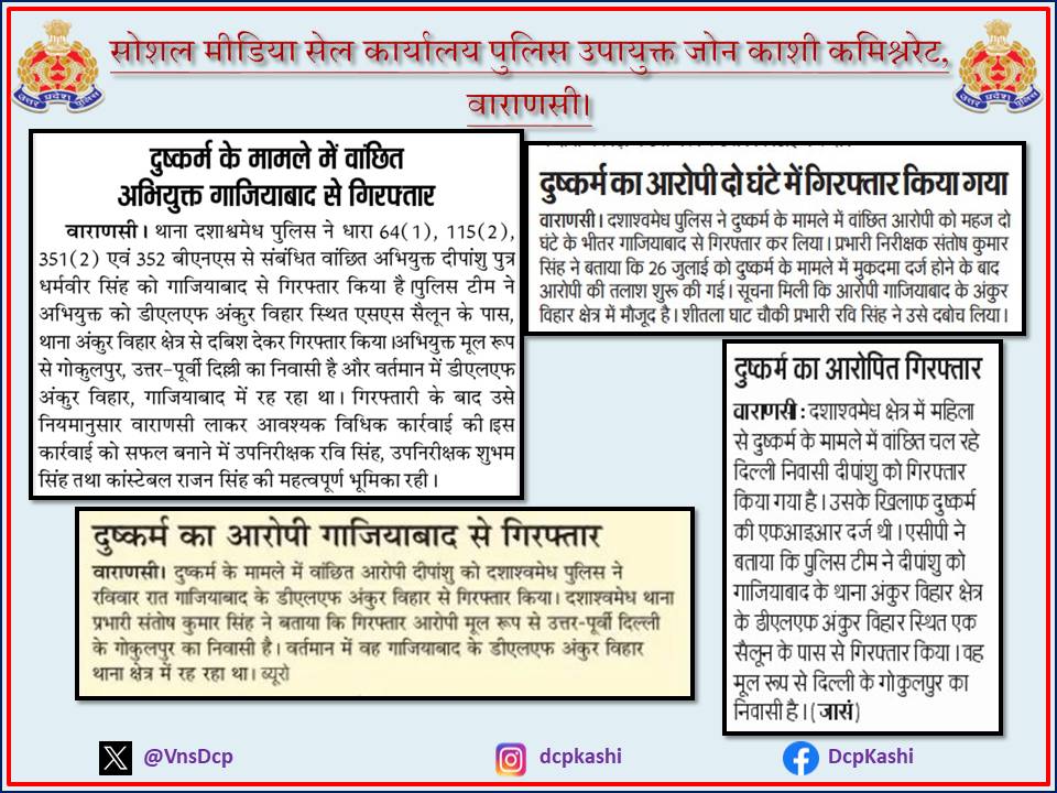VnsDcp's tweet photo. दुष्कर्म के मामले में वांछित अभियुक्त थाना दशाश्वमेध पुलिस द्वारा गिरफ्तार ।

#UPPolice 
#PoliceCommissionerateVaranasi #VaranasiPoliceInNews 
#DCP_Kashi_Vns https://t.co/RGclCXeCs7