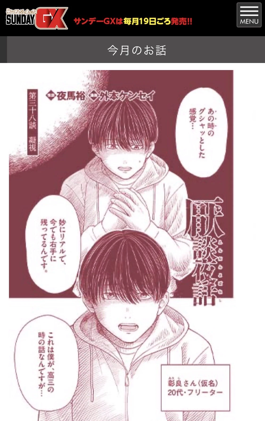 外本ケンセイ『厭談夜話』第⑩巻発売中！ (@hokaron1101) / X