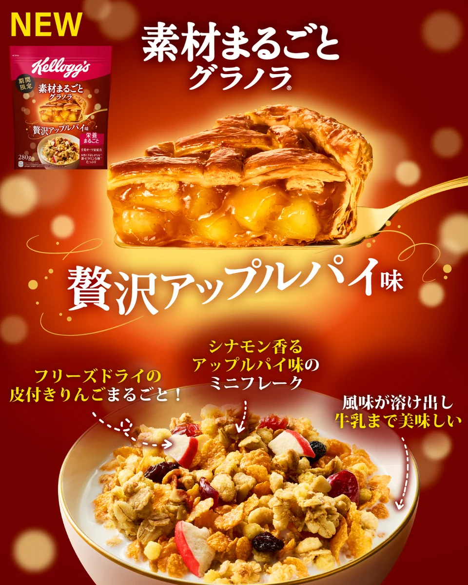 アップルパイ39様リクエスト商品 ケロッグ【公式】 on X: 