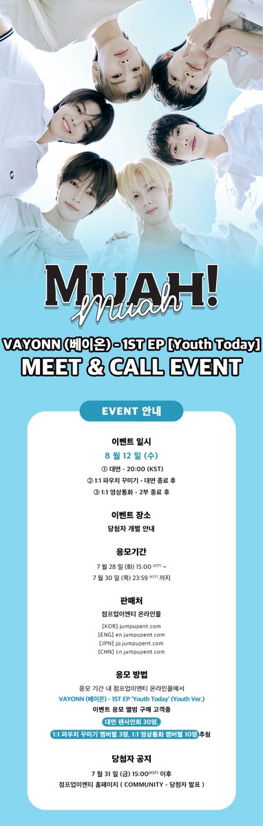 JumpUp_ent's tweet photo. 💚 VAYONN(베이온) - 1ST EP [Youth Today] MEET &amp; CALL EVENT 💚

💌 이벤트 일시 : 8/12 (수) 20:00
💌 응모 기간 : ~ 7/30 (목) 23:59 (KST)

🩵 대면 - 30명
🩵 1:1 파우치 꾸미기 - 멤버별 3명
🩵 1:1 영상통화 - 멤버별 10명

#VAYONN #베이온
#Youth_Today
#TODAY_IS_WATTADAY https://t.co/ajxTdF10qi