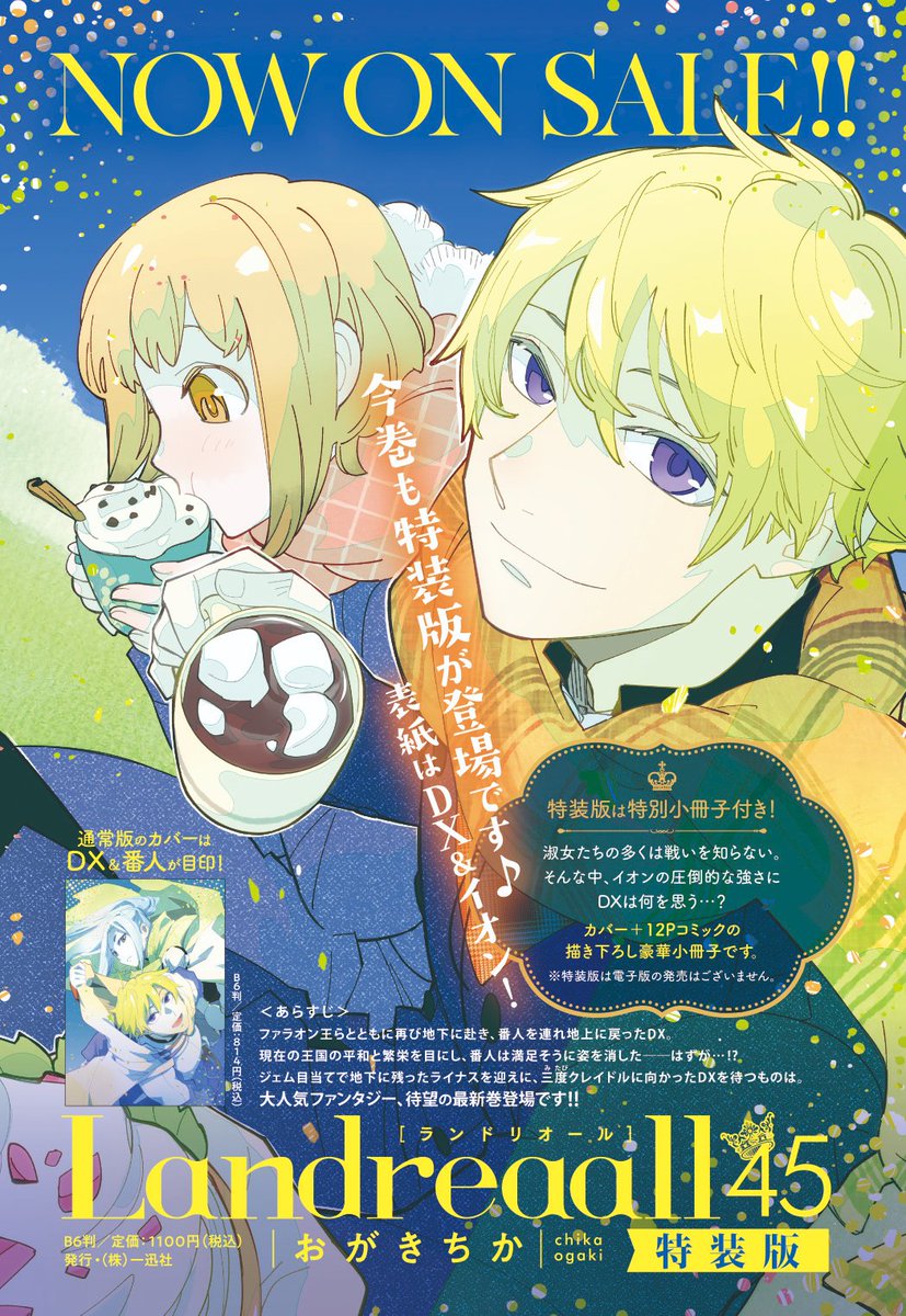 comic_zerosum's tweet photo. 【本日発売✨】
ゼロサム9月号
『Landreaall』（ランドリオール／著・おがきちか）274回掲載🔔
大阪モモモグラにて原画展示開催決定です‼
最新情報はモモモグラ公式X（@momomogura405）にて‼

突然フィルに縋るセクシーなシスター。
彼女の正体は…❓
コミックス第45巻通常版＆特装版は大好評発売中📚
#ランドリ
