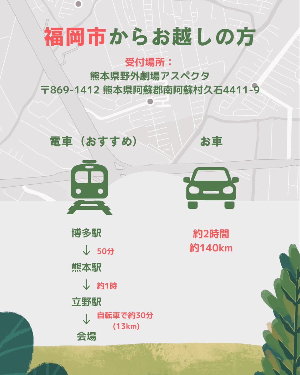 MAY31cycling's tweet photo. 【アクセス＆宿泊情報まとめ🚗🏨】
大会会場「熊本県野外劇場ASPECTA」までのアクセス目安と、周辺のおすすめホテル情報をまとめました。

熊本市内・福岡方面・阿蘇くまもと空港からお越しの方は、移動時間を確認のうえ、余裕を持ったスケジュールでご準備ください。

前日受付は9月12日（土）14:00〜17:00、当日受付は9月13日（日）6:00〜7:30を予定しています。特に当日移動の方は、受付時間にご注意ください。
掲載している交通・宿泊情報は参考情報です。最新情報・空室状況・料金等は、各交通機関・宿泊施設にてご確認ください。
エントリー締切は8月14日（金）まで🚴‍♀️⛰️
https://t.co/fu7F62LtYr

#MAY31cycling #阿蘇山ヒルクライム #ヒルクライム #熊本 #阿蘇サイクリング