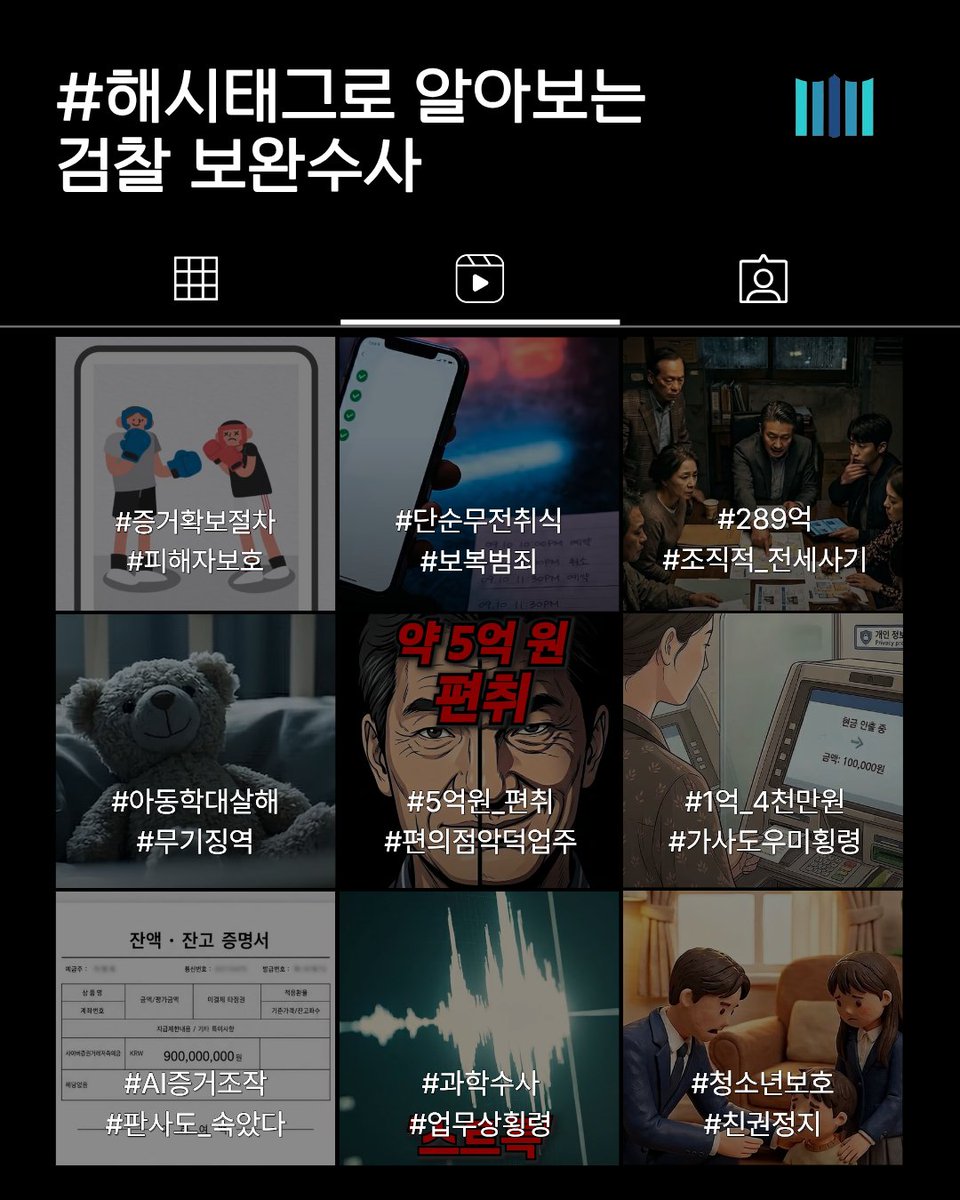 spo_gov's tweet photo. [Pro_to_u 기자단] 해시태그로 알아보는 검찰 보완수사

안녕하세요! 제25기 기자단입니다!

그동안 게시된 검찰의 보완수사 사례, 기억하시나요?

🔎 자세한 내용 보러가기
https://t.co/7RauGBe3Nm

#대검찰청 #검찰 #Pro_to_u #기자단 #보완수��� #검찰나우 #유튜브 #쇼츠 https://t.co/4knRdilnEP