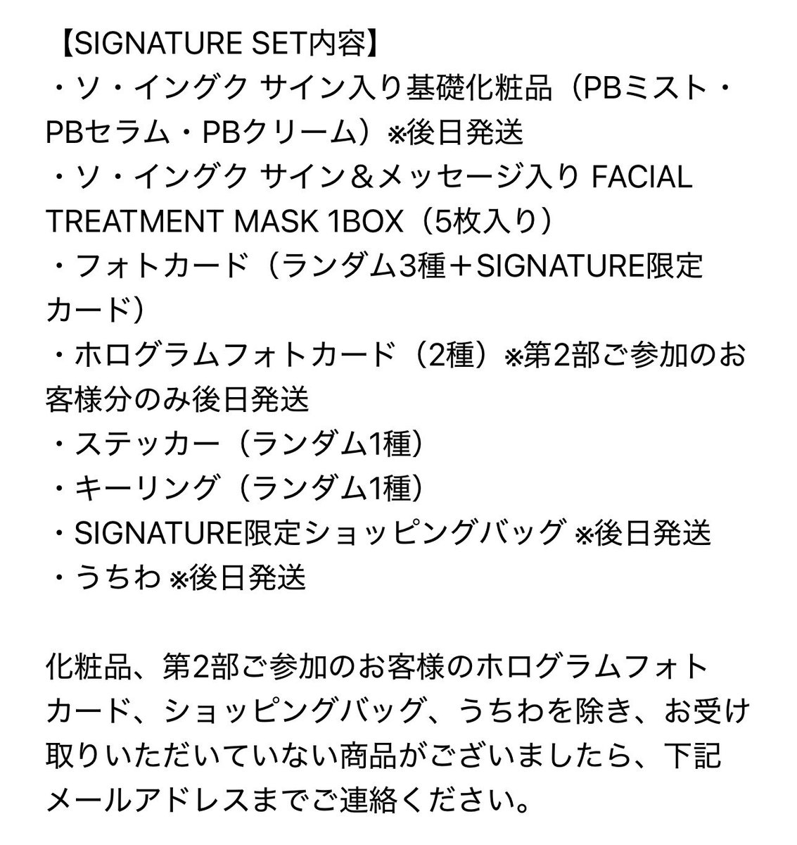 sigsig_1023's tweet photo. 絶対連絡しなきゃかと思った😳

7/17のメールは記載された商品「以外」で届いてないものがあれば連絡。ですよね？
なので、ほとんどの方が返信不要だったはず。 https://t.co/JYCaVx81K5