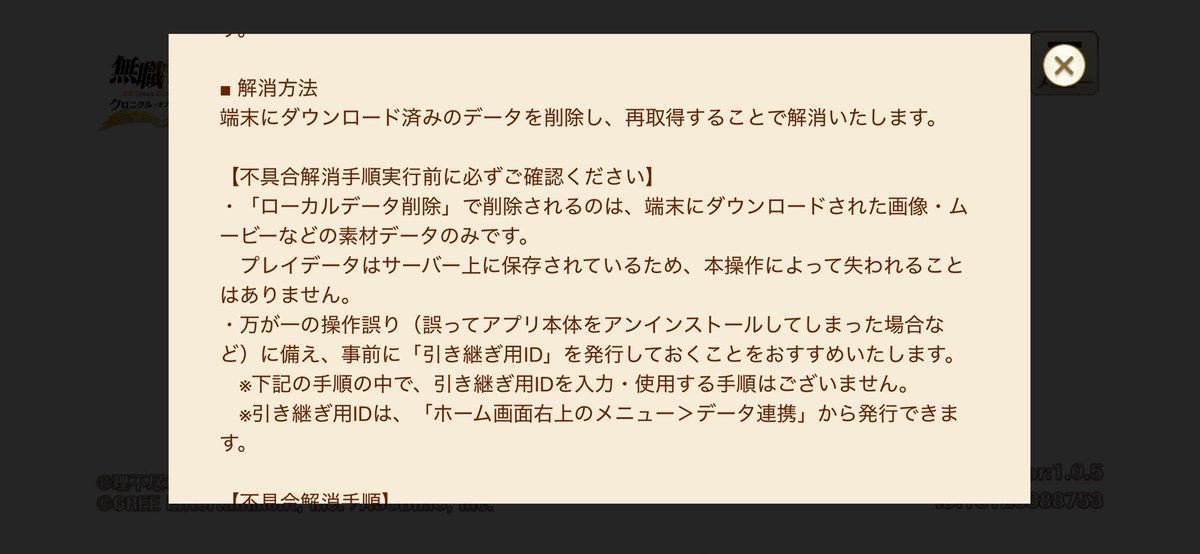te_r517's tweet photo. @PmhaWfHCkf20007 エラーが出て落ちてしまうのはこれで治るみたいなので試してみてください！ https://t.co/Th0cFSa43k