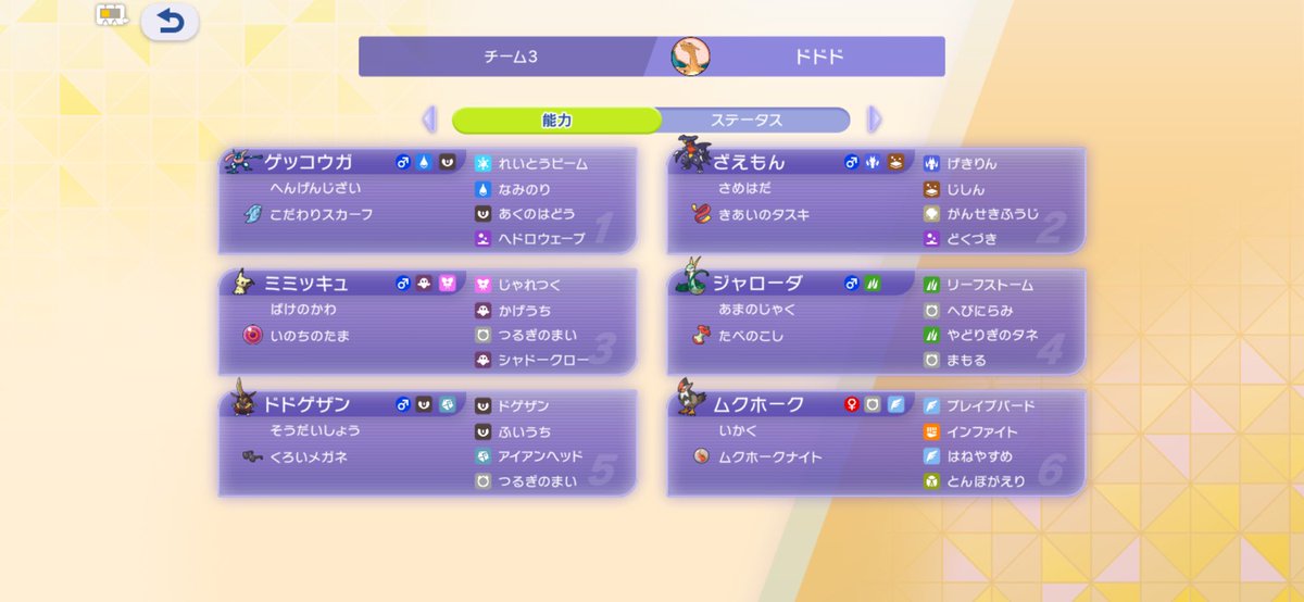 Dhh_sub's tweet photo. このツイートの時1400台でずっと停滞してたのにこのパーティに変えたら1800までいけた😚😚😚 https://t.co/ZhAoZhiu2a