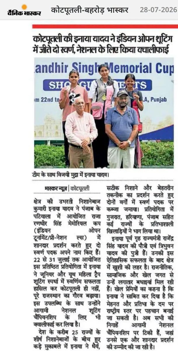 RajendraSYadav_'s tweet photo. आप सभी सम्मानित पत्रकार बन्धुओं का आभार एवं धन्यवाद।
#mediacoverage #goldmedal #NationalGames #shooting #shotgun https://t.co/K3q69Wa8F1