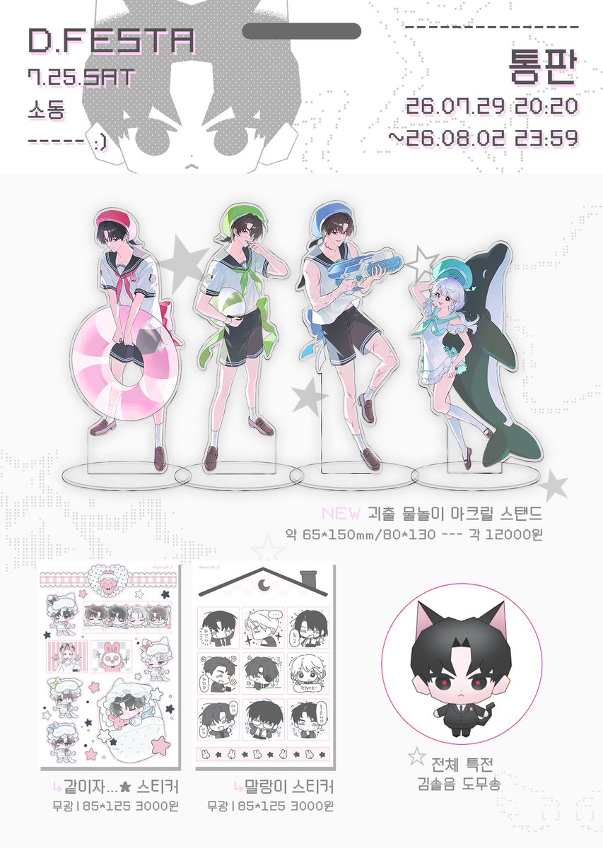 ppang0_z's tweet photo. -ˏˋ⋆ ̥ [ 8월 괴담출근 비공식 굿즈 통판 ] ̥ ⋆ˊˎ-

#RT 추첨 2분에게 원하시는 굿즈 1종 보내드립니다. 
자세한 내용은 폼 안의 공지사항을 확인해주세요!

🗓️7.29 20:20 ~ 8.2 23:59
🔗 https://t.co/gdwnhAPuFh https://t.co/co3OdUxowI