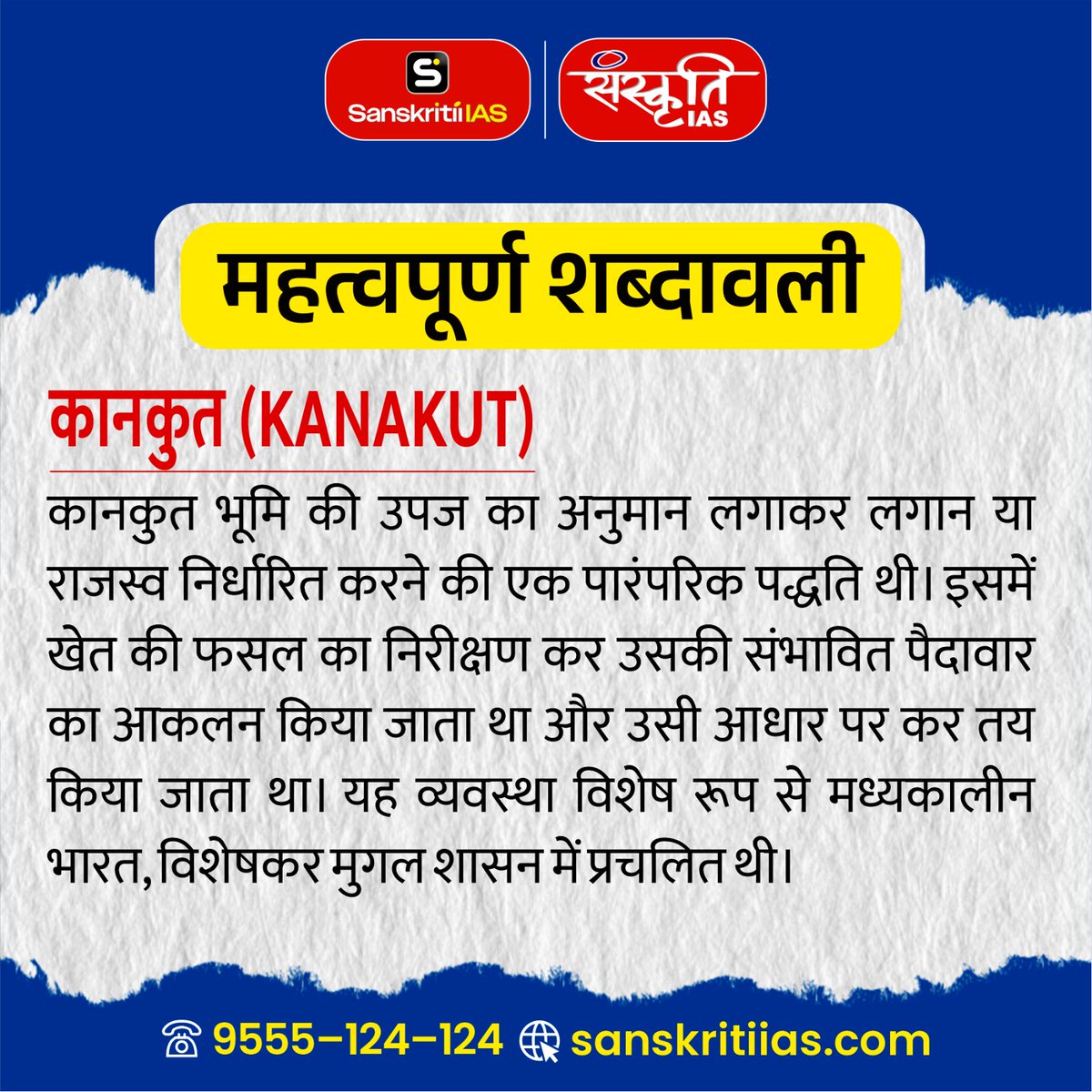 sanskritiias's tweet photo. कानकुत (KANAKUT)
.
ऐसी ही महत्वपूर्ण शब्दावली, विज्ञान एवं टेक्नोलॉजी, और UPSC/PCS परीक्षा से जुड़े अपडेट के लिए जुड़े रहें Sanskriti IAS के साथ.
.
#KANAKUT #UPSC #CurrentAffairs #ScienceAndTechnology #ImportantTerms #GeneralScience #CompetitiveExams #SanskritiIAS https://t.co/zlXXav37T0