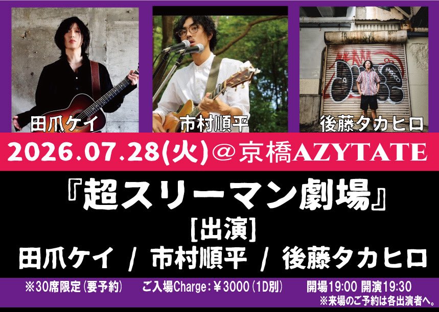 goto_takahiro88's tweet photo. 本日！
今日いちばんいい3人と
いい夜を楽しみましょう♪

暑いから気をつけてね！
滑り込みも大丈夫！
安心してきてね！

配信もありますしそちらもどうぞ！
https://t.co/bIAZOA2av5

楽しみだね🖤 https://t.co/4DB8Ty7Lgk
