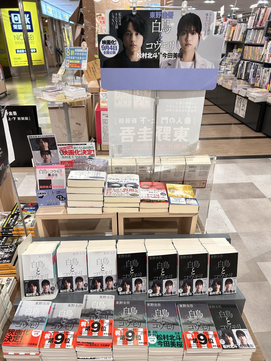 追悼 東野圭吾さん】 東野圭吾さんがご逝去されました。 8月発売予定の