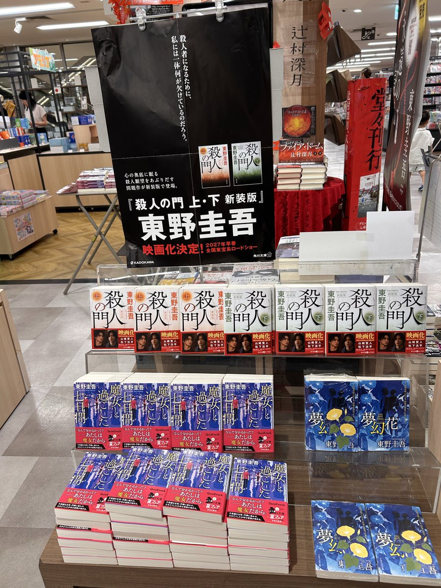 追悼 東野圭吾さん】 東野圭吾さんがご逝去されました。 8月発売予定の
