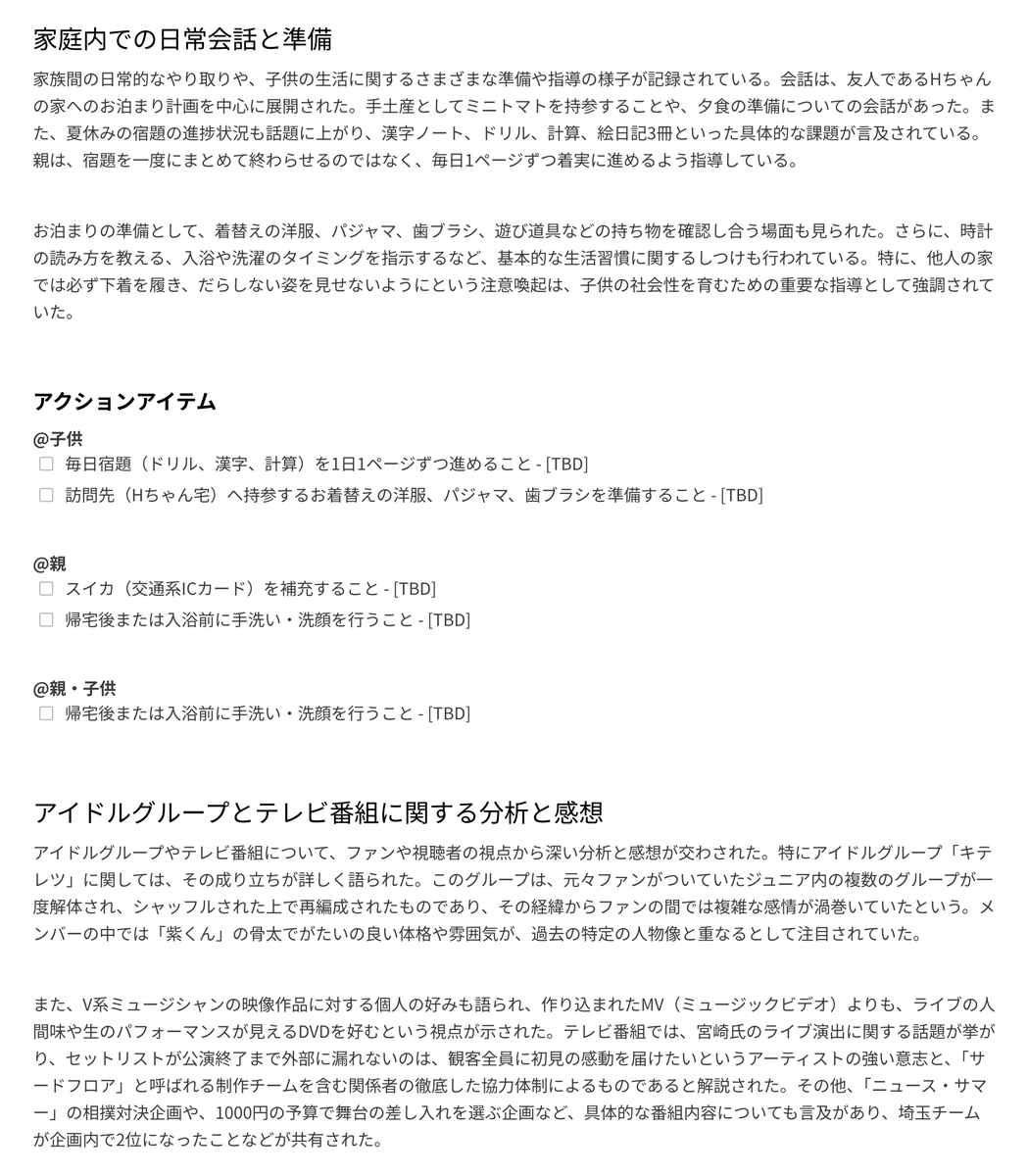 tacrooow's tweet photo. 夕飯時の夫婦の会話とテレビから流れる音が誤ってPlaud Noteに何時間も録音された結果、些細なやりとりが大げさにAI要約されていた。 https://t.co/lrZmou3Mvf
