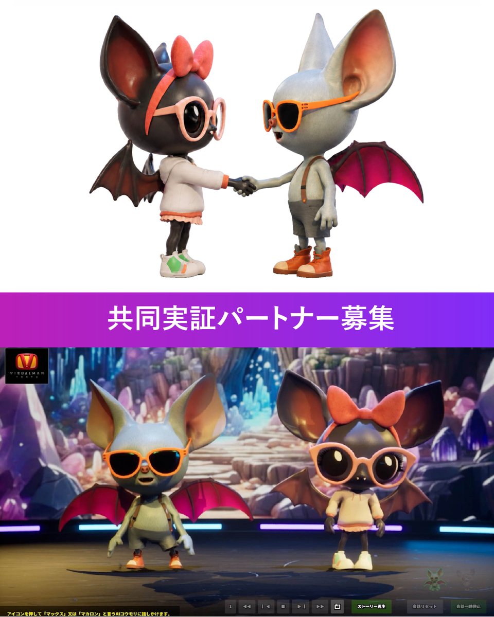 max_macaron's tweet photo. 【第1期・5社限定】AIキャラクター『MAX&MACARON』の共同実証パートナーを募集します🎉

展示会案内、店舗受付、イベントガイドなど、活用シーンは問いません。
 共同実証期間中の利用費は不要です。実施の様子は写真・映像としてご提供します。

エントリーはこちら
 https://t.co/F0b1UtP6RH

#AIキャラクター #共同実証パートナー募集 #PoC #DX推進 #3DCGキャラクター #NGCPROJECT