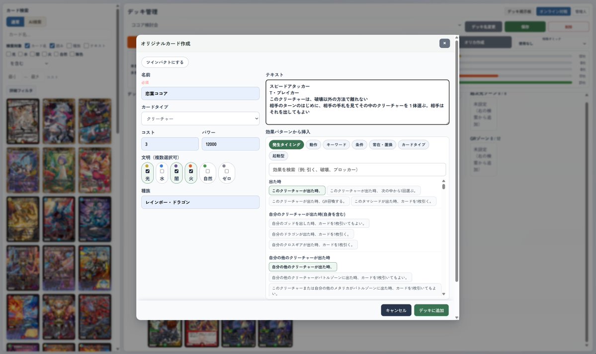 DMT_Manager's tweet photo. 【更新報告】
・オリカ作成機能を大幅に更新しました！

この機能を活用することで、まだ未発売のカードも一人回しや対戦で使って遊ぶことができます！（サンプル：恋葉ココア）
ドラ娘のカードたちを誰よりも早く試してみましょう！

また、文面から自動で効果を読み取るため、オリカでも効果処理を自動化することが可能です！（動画は疑似対戦なのでちょっとうまくいっていませんが…）

デュエマの一人回しやオンライン対戦ツールをお探しなら、ぜひご利用ください！！

＃デュエマ　＃DMターミナル　＃デュエマ好きと繋がりたい