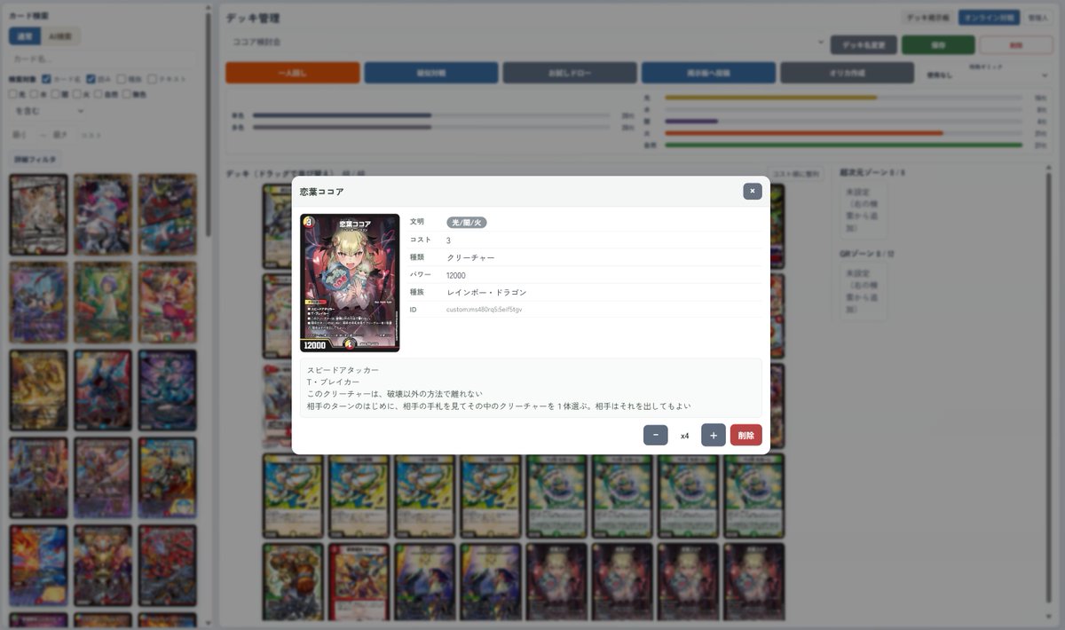 DMT_Manager's tweet photo. 【更新報告】
・オリカ作成機能を大幅に更新しました！

この機能を活用することで、まだ未発売のカードも一人回しや対戦で使って遊ぶことができます！（サンプル：恋葉ココア）
ドラ娘のカードたちを誰よりも早く試してみましょう！

また、文面から自動で効果を読み取るため、オリカでも効果処理を自動化することが可能です！（動画は疑似対戦なのでちょっとうまくいっていませんが…）

デュエマの一人回しやオンライン対戦ツールをお探しなら、ぜひご利用ください！！

＃デュエマ　＃DMターミナル　＃デュエマ好きと繋がりたい