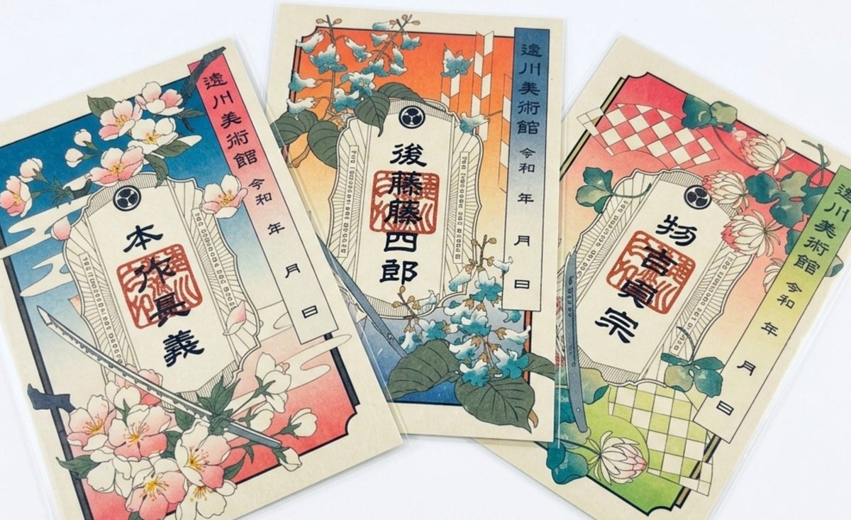 名古屋土産 徳川美術館 南泉一文字＆鯰尾藤四郎切り絵刀朱印（刀朱印