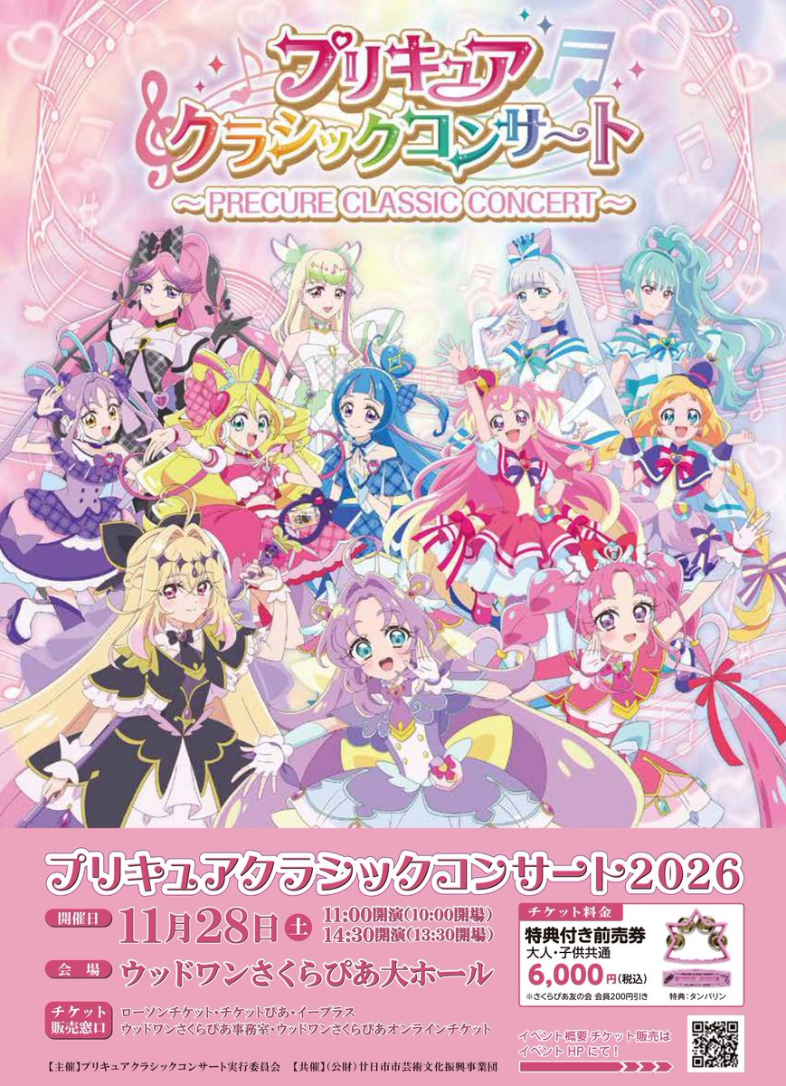 来月のチケット販売情報／ 8/10(月)一般販売開始 #奥華子 8/8(土)10時