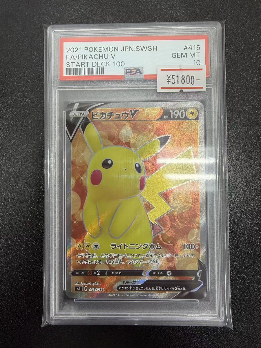 商品情報】 ピカチュウV SI 415/414 スタートデッキ100 PSA10 ⚡販売中