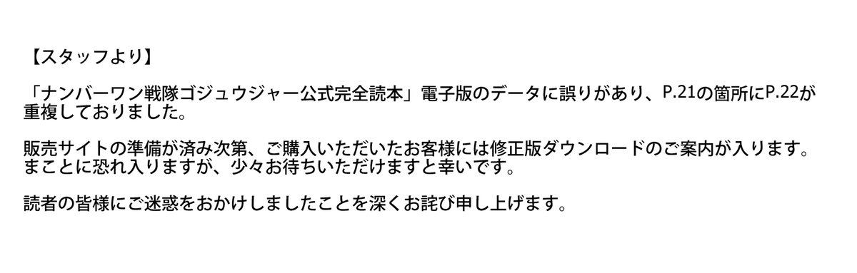 sonoko_uchusen's tweet photo. 【スタッフより】
「ナンバーワン戦隊ゴジュウジャー公式完全読本」電子版に関してのお詫び https://t.co/YQzVdvn86U