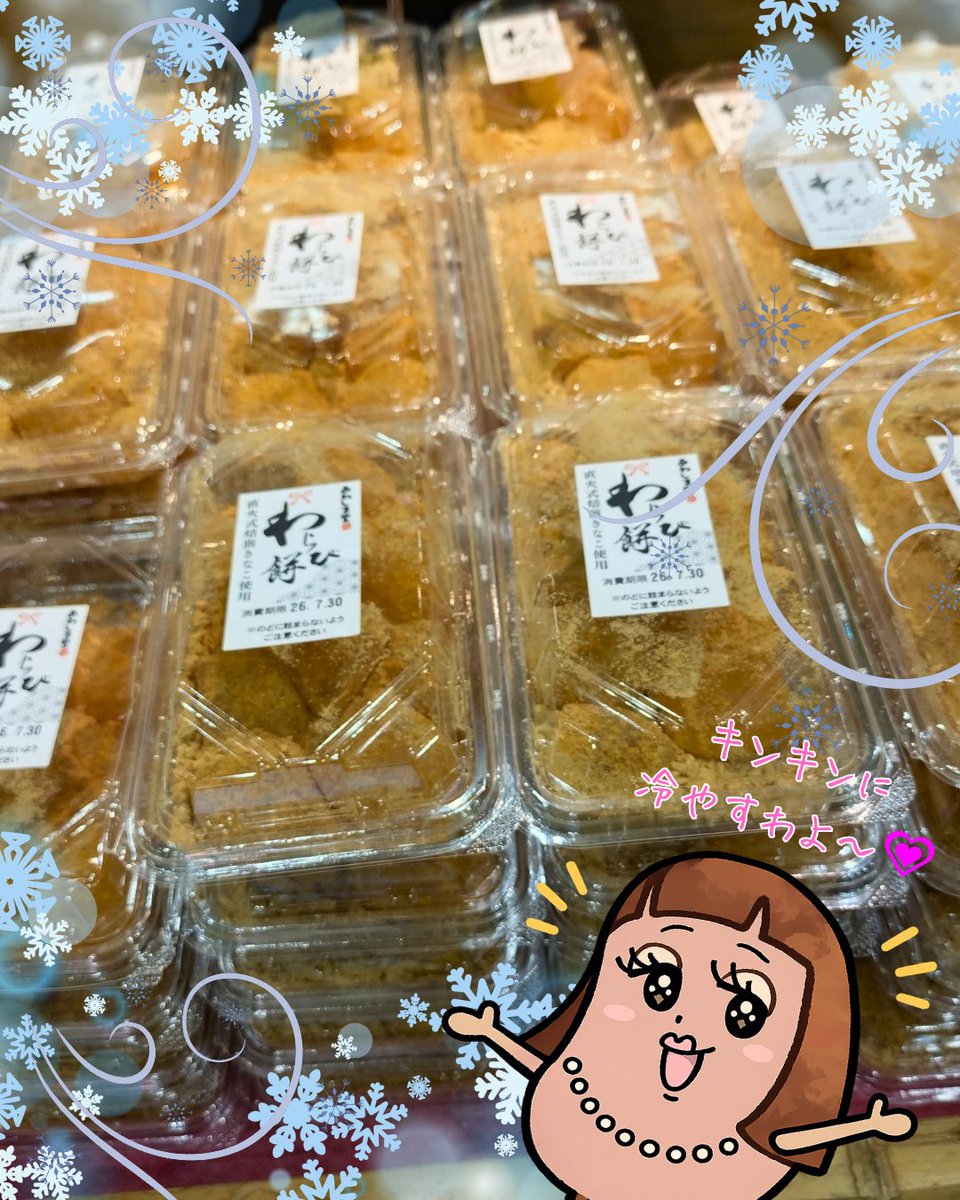 あわしま堂 京都伏見工場直売所【豆キャラ公式】 tweet media