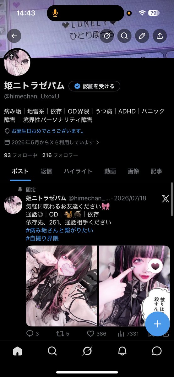 姫ニトラゼパム tweet media