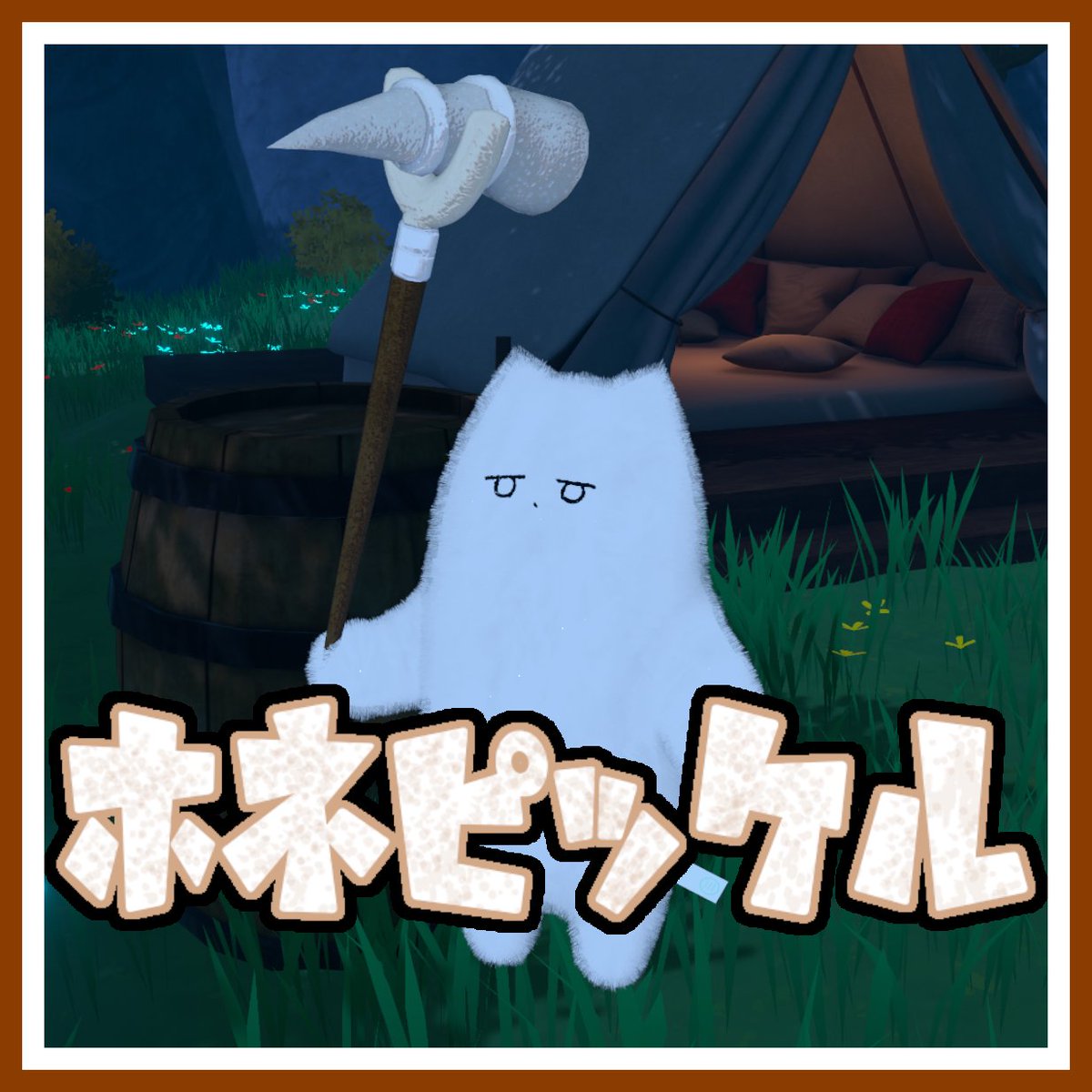 _T9u's tweet photo. 【無料】ホネピッケル【VRChat想定ギミック】 | たくう倉庫 https://t.co/sSxjReHV7G #booth_pm
ちゃんとネコチヤンに持たせることが出来ますよ https://t.co/2GVKMbDsEf