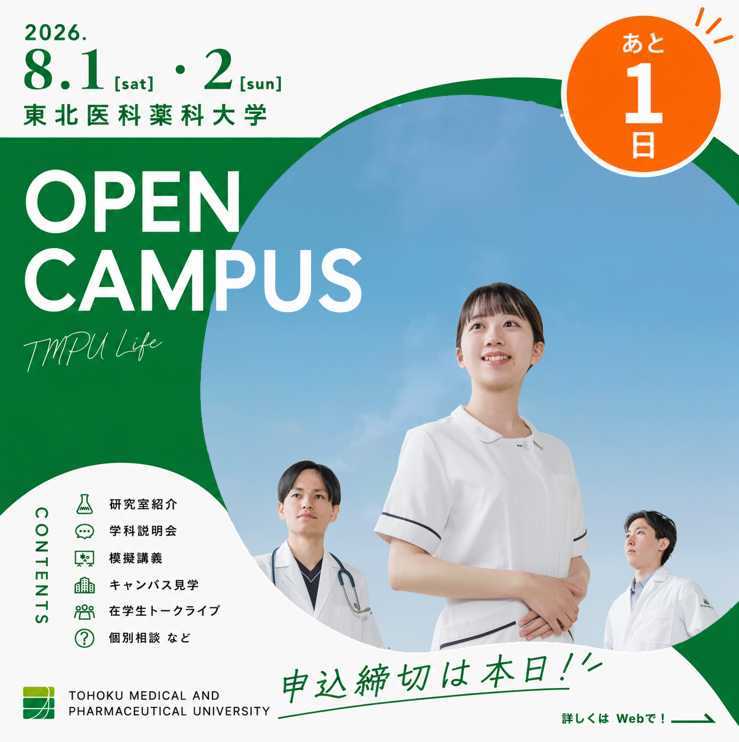 本日13:00申込締切！📣】 いよいよ明日から！ 8/1(土)・2(日)は、東北