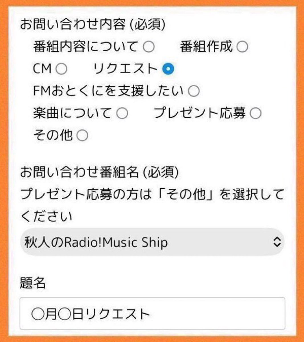 FMおとくに #秋人ラジオ 🚢毎週火曜12:00〜13:28 （同日19:00〜 再