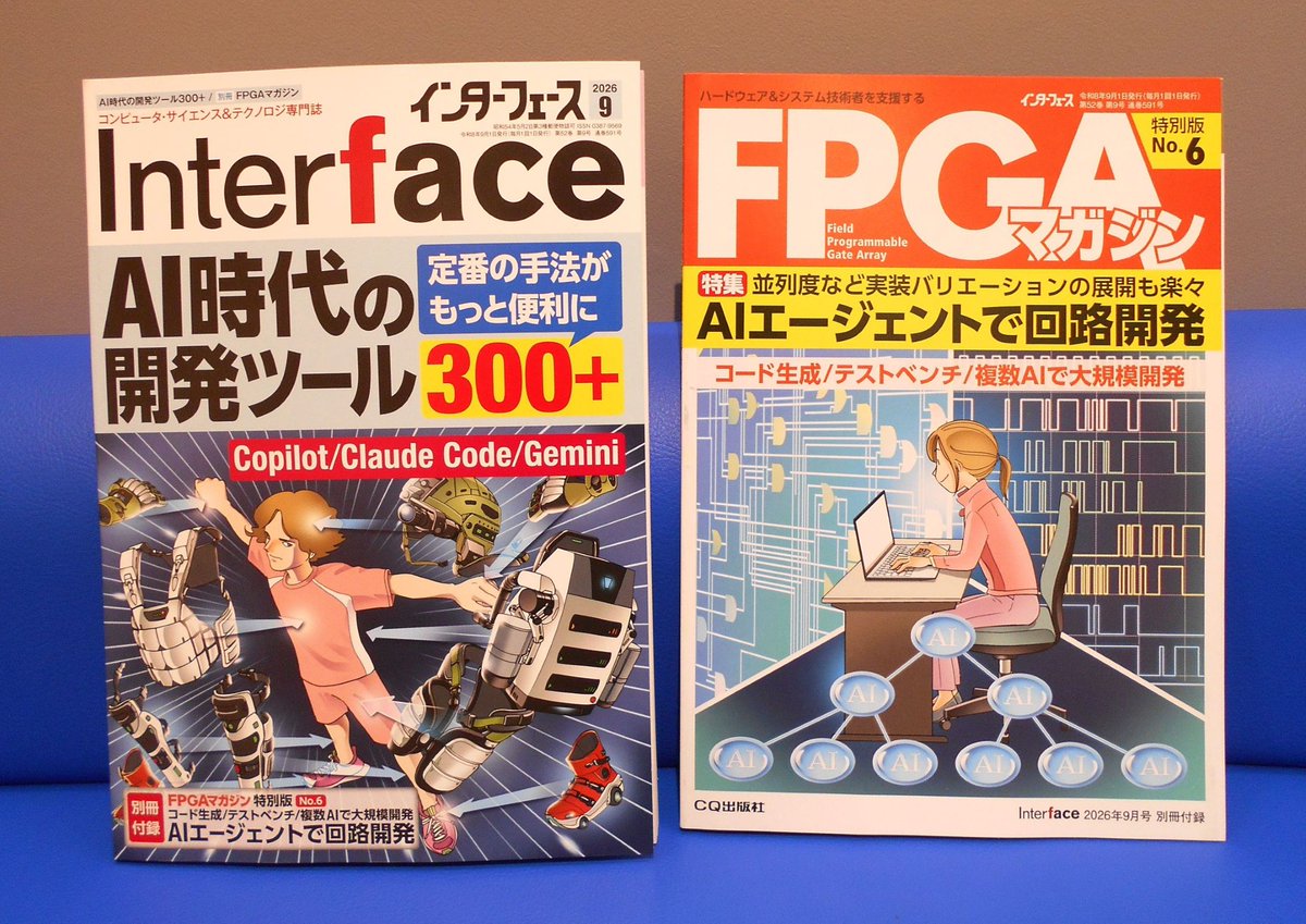 発売中】 Interface 9月号 AI時代の開発ツール300＋ ～定番の手法が