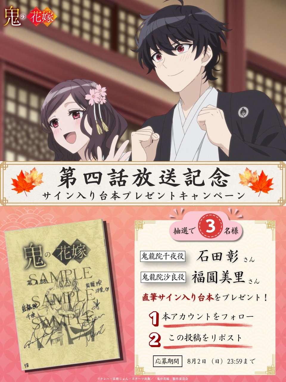 黒*認様 TVアニメ 「citrus」 サイン入り台本 藤井ゆきよ TVアニメ『鬼の花嫁』公式 on X: 