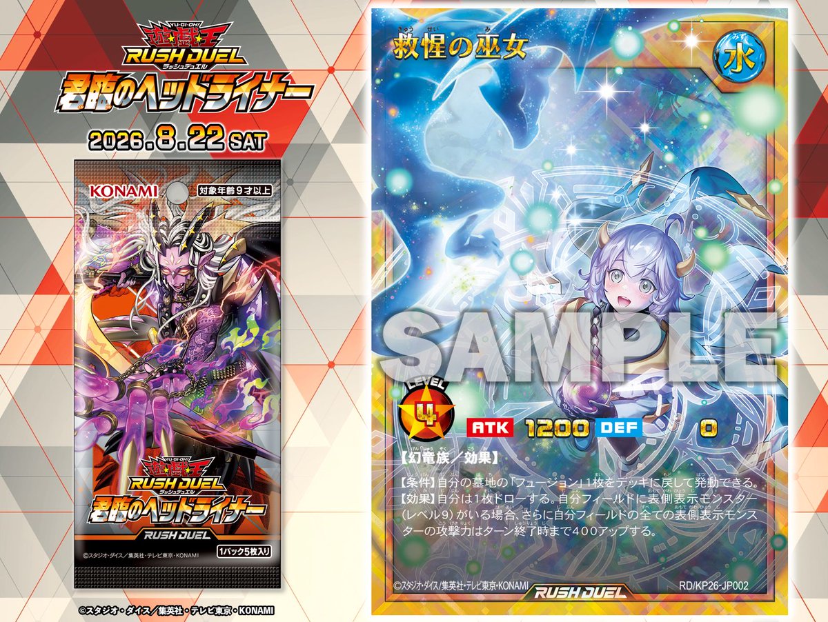 公式】遊戯王ラッシュデュエル (@YuGiOh_RUSHDUEL) / Posts / X