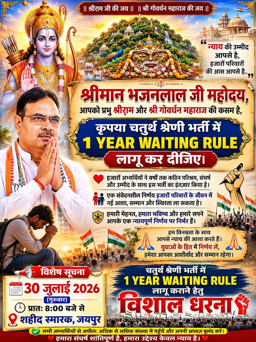 Dayagurjart's tweet photo. चतुर्थ श्रेणी भर्ती में 1 वर्ष का वेटिंग नियम युवाओं के हित में है। @BhajanlalBjp @RajCMO @KumariDiya @DrKirodilalBJP @bedam_jawahar #4Th_grade_1YearWaitingRule 
@educationnagari 
A7 https://t.co/UGO9y0mSWl