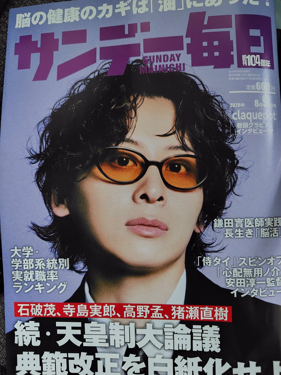 hakooshi_6men's tweet photo. 兄やんGETだぜ！！！
裏表紙に弟さんも載っているというサプライズでニヤニヤしてセルフレジしてるところをバッチリ防犯カメラに捉えられていた😎笑
#サンデー毎日
#claquepot https://t.co/KPk4DrcOuw