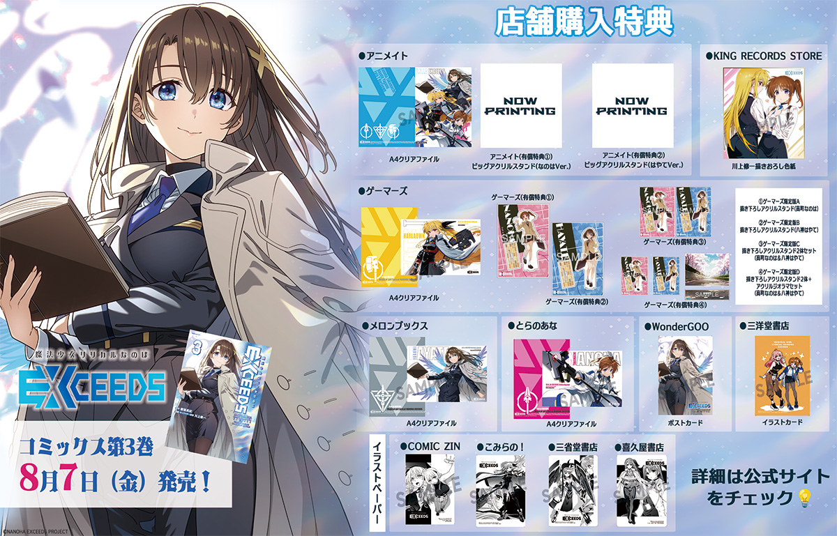 lyricalnanoha_'s tweet photo. ／ 
#なのはEX コミックス3巻 
購入特典 一覧掲載📝 
＼ 

コミックス3巻の購入特典一覧を
公式サイトへ掲載しました💡 

8/7(金)発売 
「魔法少女リリカルなのはEXCEEDS」 第3巻

🔽ご予約&amp;詳細はこちら🔽 
👉https://t.co/qYBptdrmER https://t.co/ljt9aw2pur