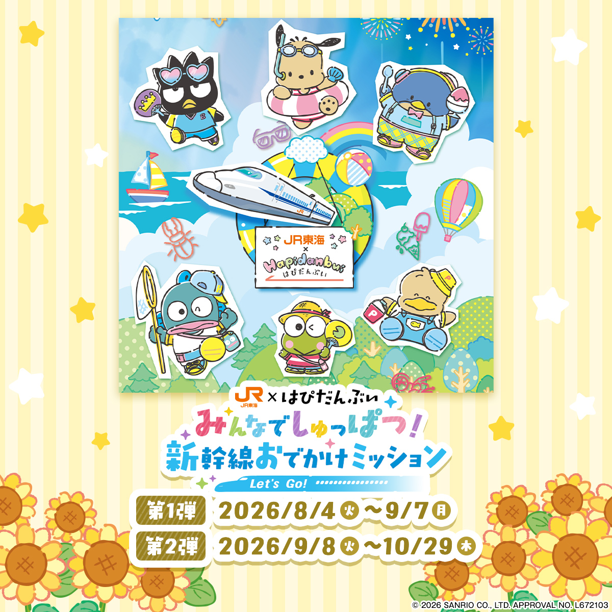oshitabi_update's tweet photo. 📣​はぴだんぶい×#推し旅 コラボ企画 実施決定🎊✨​​

JR東海×はぴだんぶい みんなでしゅっぱつ！新幹線おでかけミッション！

✅東海道新幹線乗車特典のマーカーチャーム(全6種)🎁
✅ミッション①​キャラクターや背景を選んで作るオリジナル絵日記📕
✅ミッション②乗車して思い出ポイントをためよう🚅

📅2026年8月4日~スタート♪​お楽しみに!!
📌詳細はこちら​
https://t.co/TdsW2Au7na

#はぴだんぶい #サンリオ