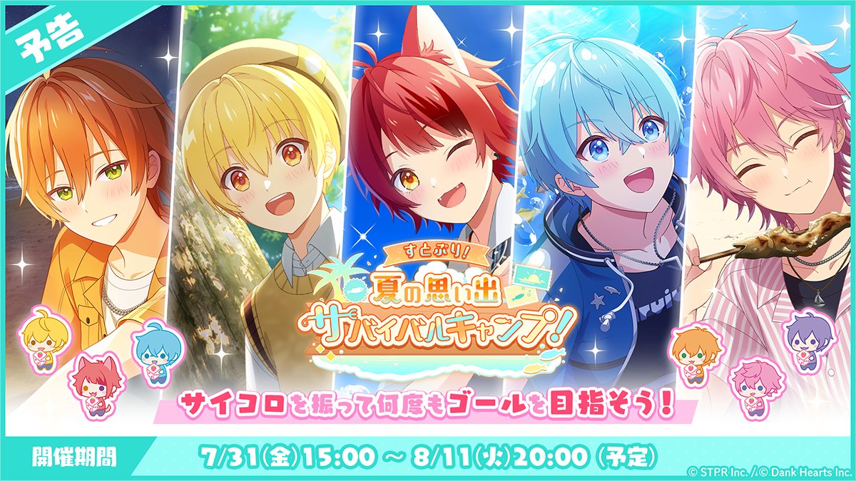 STPR_with's tweet photo. ／
 🚩イベント予告🚩
🏝️すとぷり！夏の思い出サバイバルキャンプ！🏝️
　 すごろくイベント 
＼

7/31(金)から新イベント開催！
楽しみにお待ちください✨

📢イベントに向けてメンテナンスを
     実施いたします！
 期間：7月31日(金)11:00～15:00(予定) https://t.co/VkFwjezzoA
