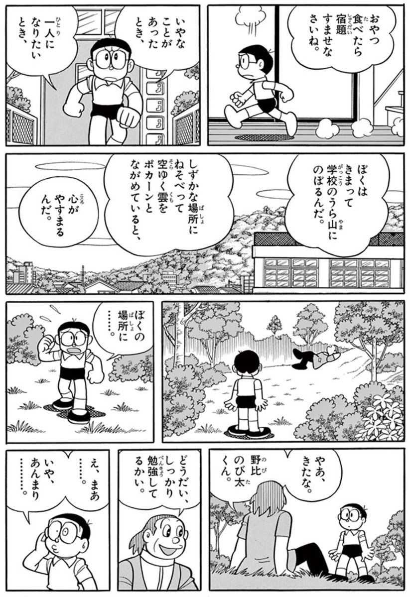 doraemonChannel's tweet photo. 8月7日はのび太の誕生日☀

本日更新のまんが一話よみでは
のび太が活躍するお話をおとどけするよ♪

未来から45年後ののび太がやってきた!?
「45年後……」を公開中！👇
https://t.co/5bDfqkCm6h https://t.co/izSdZIqvQF