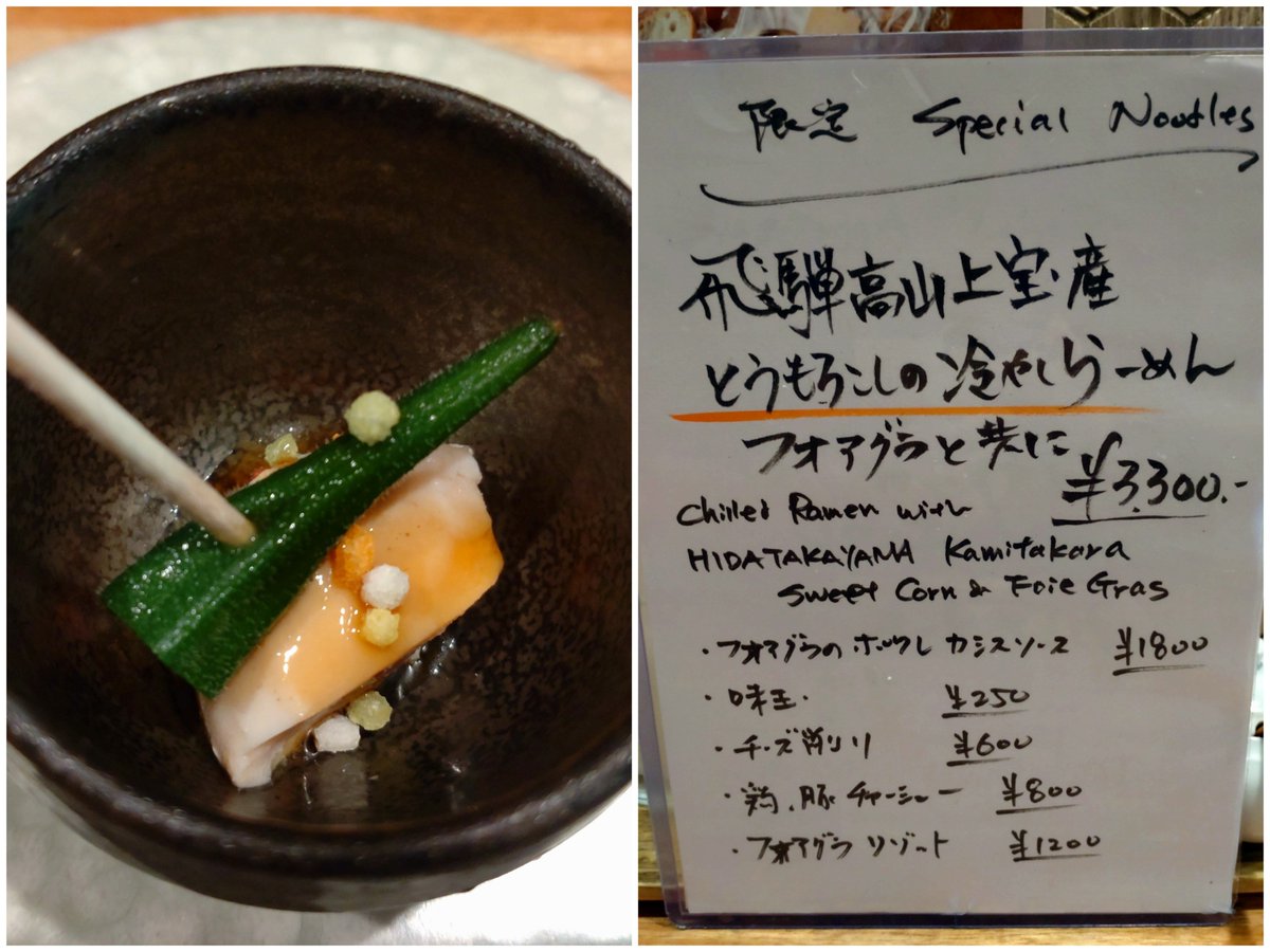 tomochon1227's tweet photo. 海老丸らーめん@神保町
(限定)飛騨高山・上宝産とうもろこしの冷やしらーめん フォアグラと共に ¥3300

#もろ活 🌽
アミューズはオクラと鶏のピンチョス🍢
毎年恒例甘さ全開飛騨高山・上宝産の上質なとうもろこしを丁寧に裏漉したクリーミーでしっかり下支えを感じる極旨スープ🌽
松本製麺の細麺🥢
あしらいは香ばしく焼かれたなめらか食感のフォアグラのポアレ🦆白・黄の2種のとうもろこし🌽ひげのフリット😋
味変のガラムマサラ風味のサワークリームを溶かせばエスニック感🆙
贅沢な極上の逸杯🍜😋美味し‼️