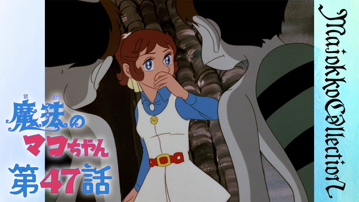 東映アニメーションミュージアムチャンネル в X: „✨#東映アニメ魔女っ