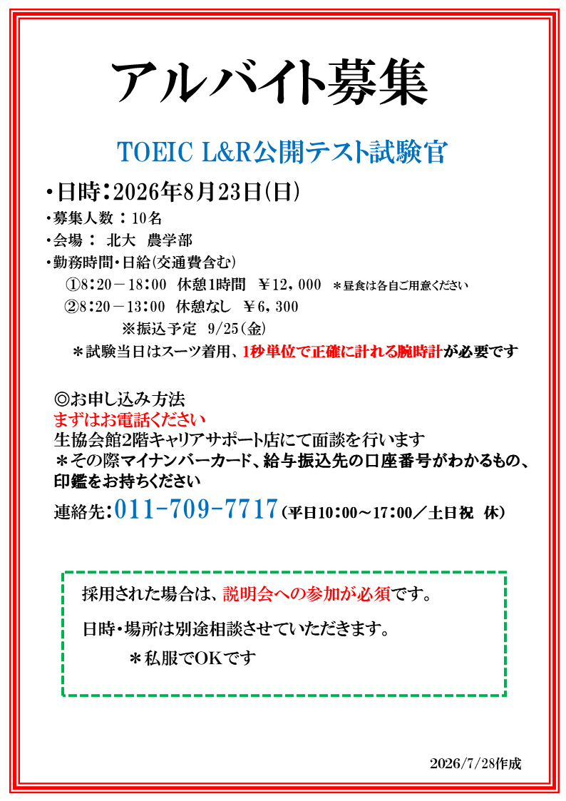 HU_COOP_KK's tweet photo. 8/23　TOEIC公開テスト試験官アルバイト募集！
ぜひご連絡ください https://t.co/Eg6IIJproO