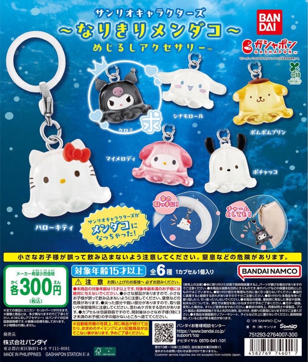 _R_w_w_R_'s tweet photo. 交換 サンリオ きらきらこんぺいとうチャーム なりきりメンダコめじるしアクセサリー

【譲】キティ シナモン×2 マイメロ
【求】クロミ(こんぺいとう、メンダコ)＞定価＋送料

梅田手渡しまたは郵送希望

お気軽にお声かけください https://t.co/NAaMwtXsU8