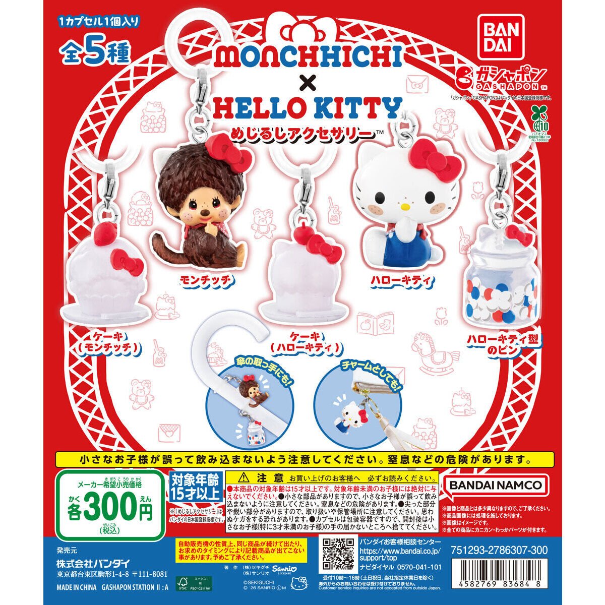 Chara_toki's tweet photo. 【土岐店】入荷情報📢
『モンチッチ×ハローキティ めじるしアクセサリー』入荷しました📷
皆様のご来店、お待ちしております📷

#キャラカプ土岐 #イオンモール土岐 https://t.co/kUpzEpWY5Q