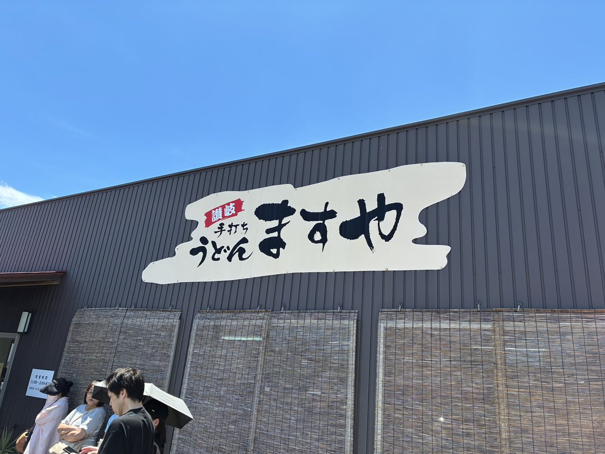 gansomm's tweet photo. 古奈や→がもう→田村→山越→三嶋→日の出→ますや→瀬戸晴れルートでした。
今回収穫は、やっと行けたますや。剛麺が肉と合う。12時に高松いないと間に合わないので、3度めの正直。満足。
レンタサイクルで高松市内オンリーツアーやっ��ら確実に入ってくる店舗だなあ。 https://t.co/xbQXIf7XQ5