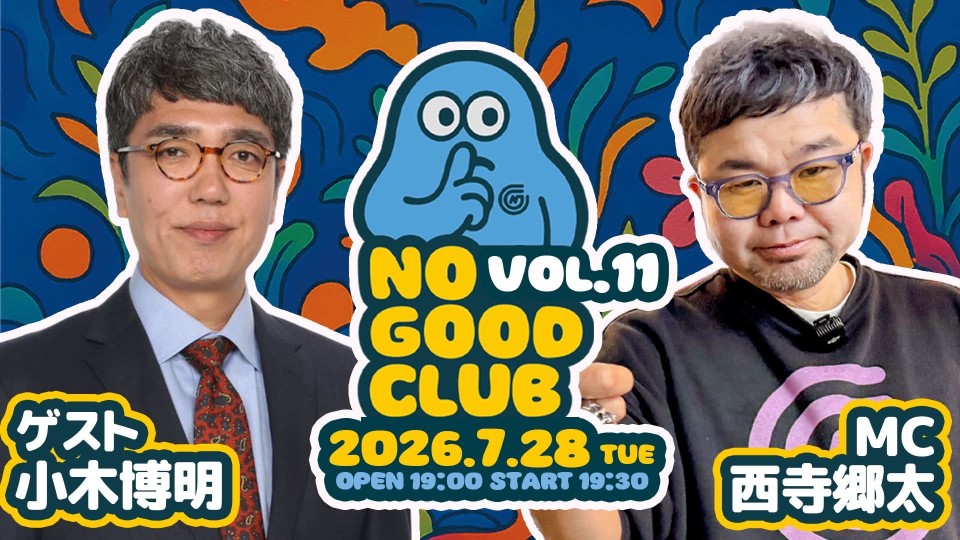 Pundit_koenji's tweet photo. 本日！🔥会場は完売！！！

⚡️配信はあります！こちらから！！
https://t.co/zL31IBvtRJ

１９：３０からスタート！！
#西寺郷太　#小木博明

7月28日（火） 
西寺郷太 NO GOOD CLUB vol.11
『小木博明さんとココだけの話』 https://t.co/fSCVCOc22C