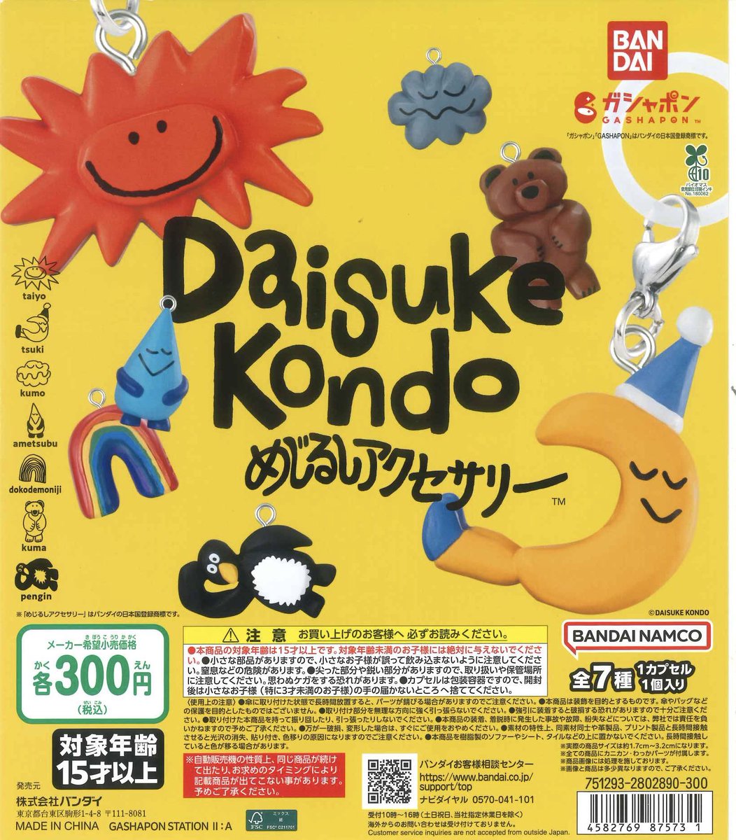 Cplakashiwa's tweet photo. 🌟本日の新商品&amp;再入荷のお知らせ🌟

🛟 PEANUTS めじるしアクセサリー SUMMER

☀️ DAISUKE KONDOめじるしアクセサリー

人気商品のため1回のご購入につき、お一人様3個までの購入とさせて頂きます。
（並び直し可）

※数に限りがあります。完売の際はご了承下さい🙇‍♂️💦

#シープラ
#カプセルトイ https://t.co/JGryRjHQIg